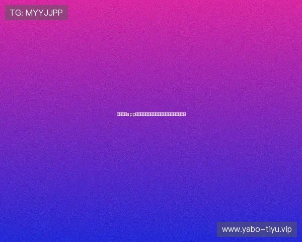 风动体育app:打造个性化运动计划助你轻松实现健身目标 风动体育app:打造个性化运动计划助你轻松实现健身目标