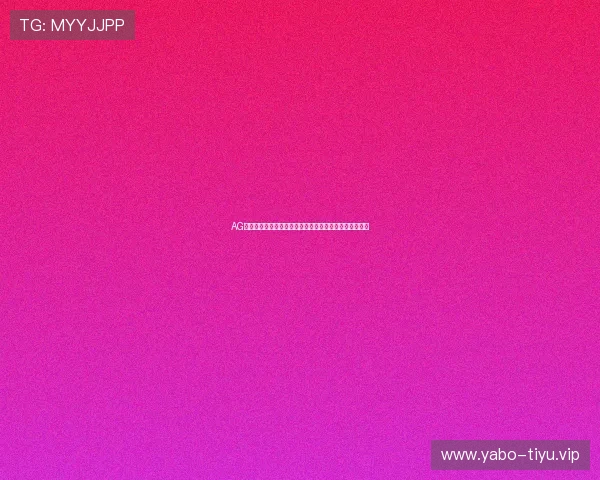 AG视讯亚游网站常见问题解答,帮助新手玩家快速上手无忧 AG视讯亚游网站常见问题解答,帮助新手玩家快速上手无忧
